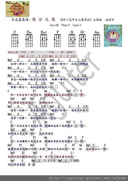 烏克麗麗譜 幾分之幾  電影花甲大人轉男孩主題曲