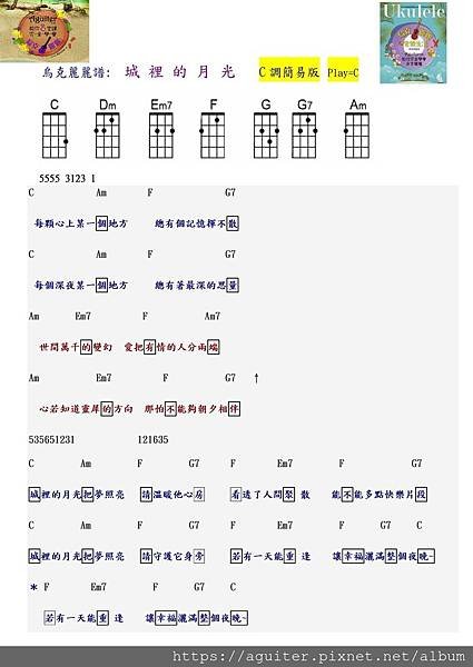 烏克麗麗譜 城裡的月光   C調簡易版.jpg