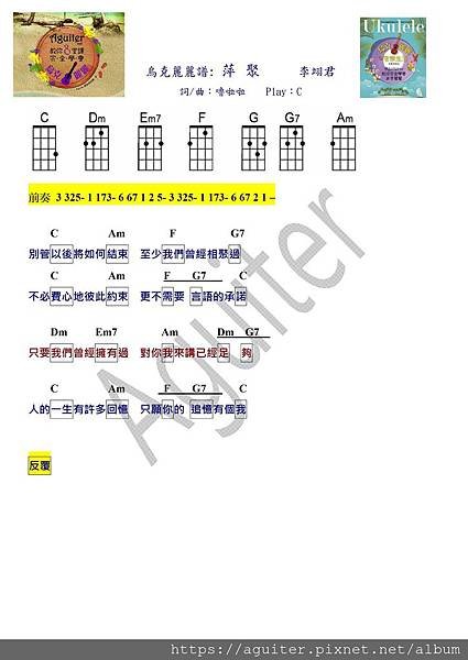 烏克麗麗譜 萍聚  Key C.jpg