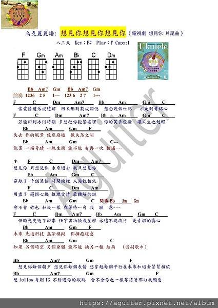 烏克麗麗譜 想見你想見你想見你.jpg
