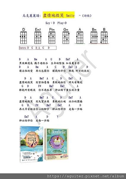烏克麗麗譜 盡情地微笑.jpg