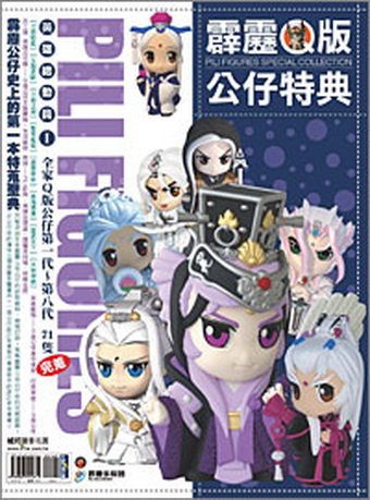 霹靂Q版公仔特典.jpg