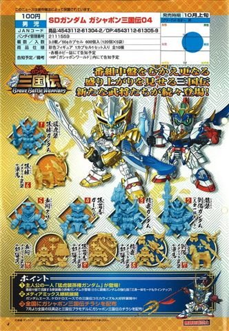 三國轉蛋 Part4.jpg