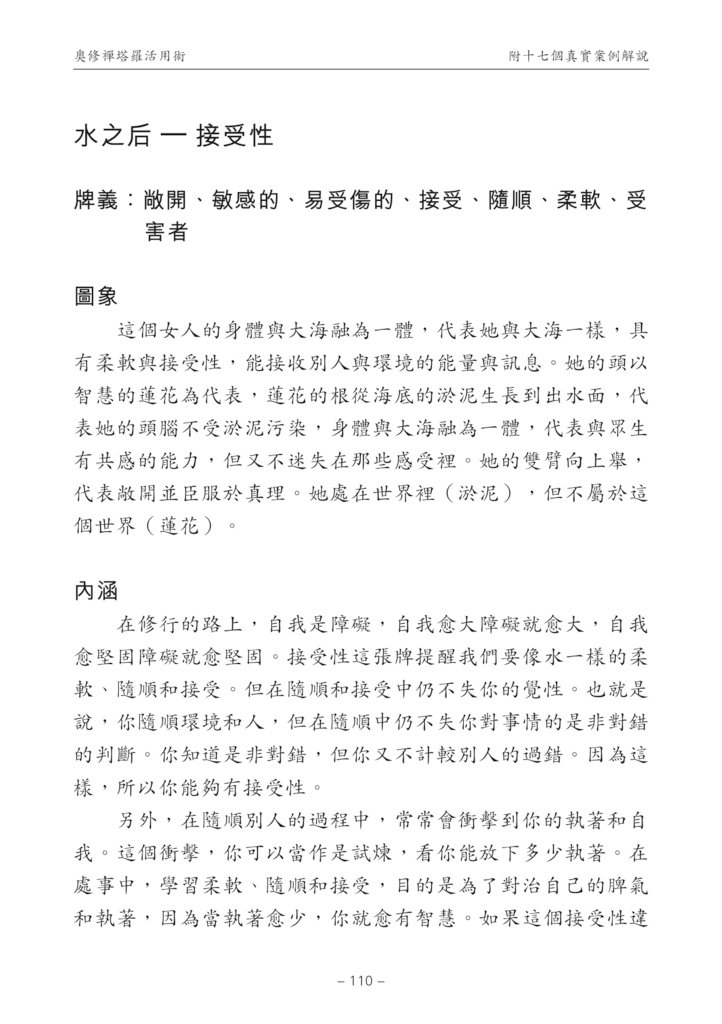奧修禪卡---水之后 接受性