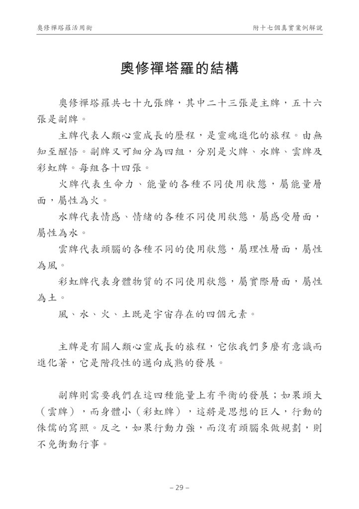 奧修禪卡的結構