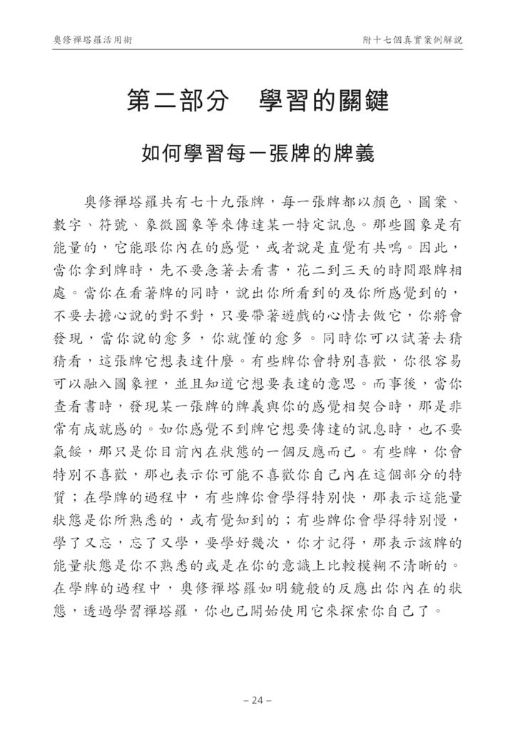 奧修禪卡學習的關鍵