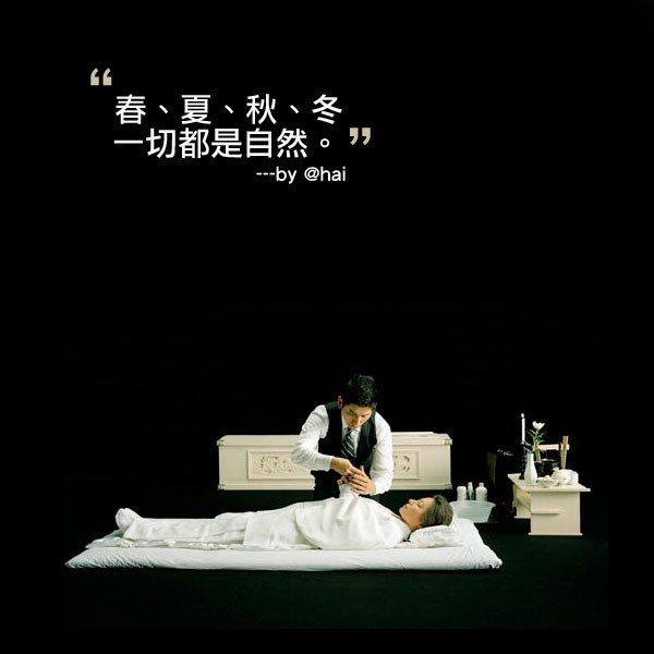 送行者
