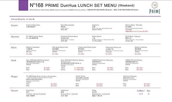 20191229維多麗亞酒店N168PRIME敦化店menu.jpg