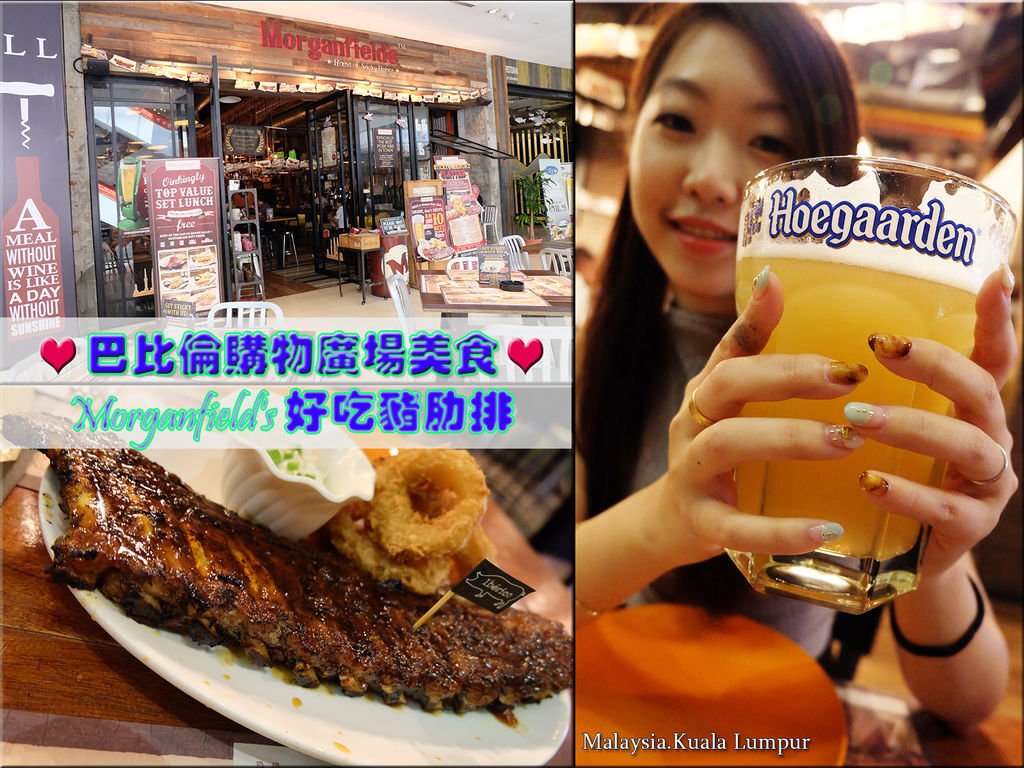 Morganfield%5Cs 豬肋排.jpg