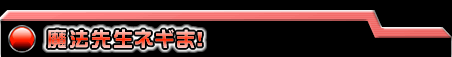 support_negima.gif