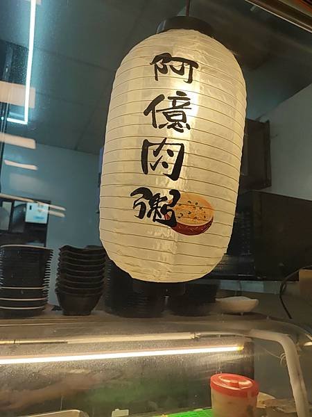 來去吃 - 夜越熱鬧的蘆洲阿億肉粥