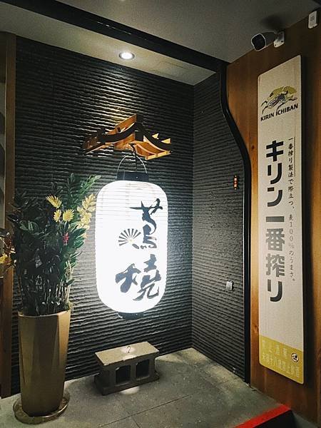 來去吃 - 蔦燒日式居酒屋三重店