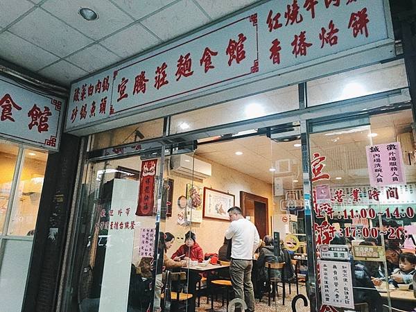來去吃 - 七堵媽祖廟旁門庭若市的東北麵館宣騰莊