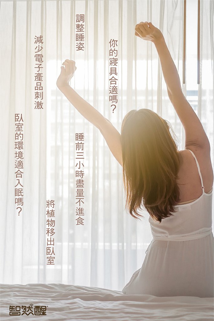 11-提升睡眠品質的方法B-800X1200px-01_0.jpg