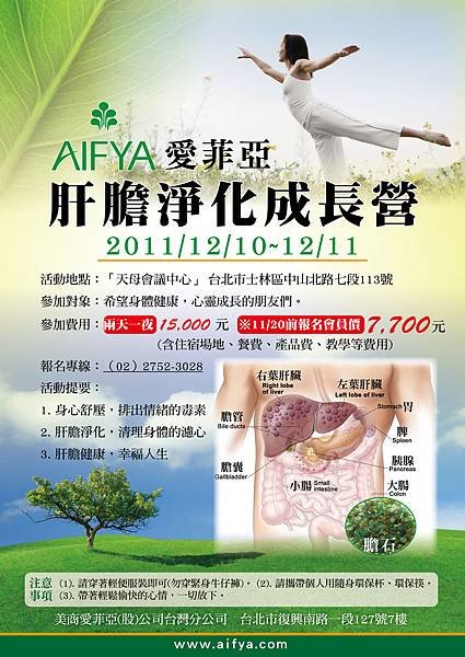 肝膽淨化成長營-海報-台灣.jpg