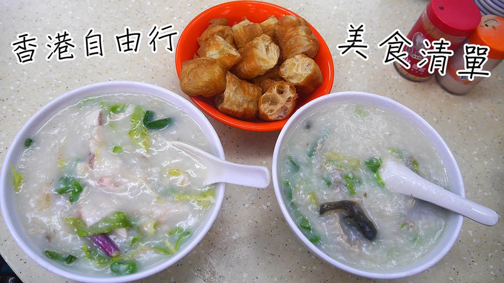 香港自由行美食清單