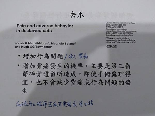 貓的退化性關節炎造成原因1-黃慧璧教授在2018拜耳飼主教育資料.jpg