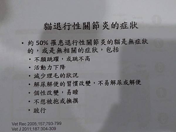 貓的退化性關節炎症狀-黃慧璧教授在2018拜耳飼主教育資料.jpg