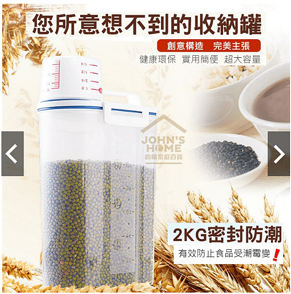 約翰家庭百貨-日式帶量杯手提五榖雜糧儲物罐米桶2.3L1.PNG