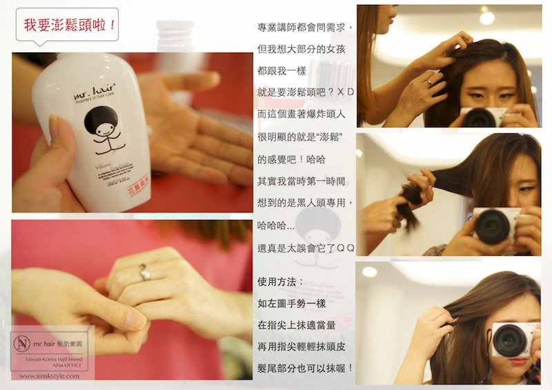 Hair ♡ DIY 調出屬於自己的美髮用品｜mr.hair 髮肌樂園