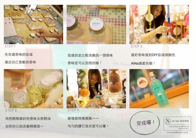 Hair ♡ DIY 調出屬於自己的美髮用品｜mr.hair 髮肌樂園