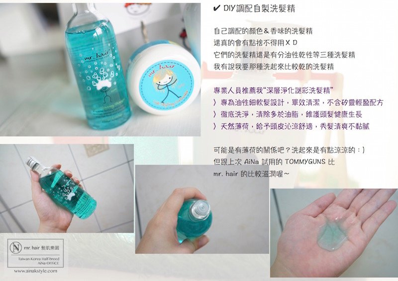 Hair ♡ DIY 調出屬於自己的美髮用品｜mr.hair 髮肌樂園