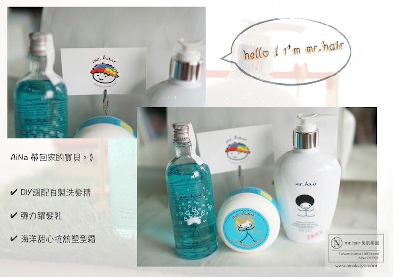 Hair ♡ DIY 調出屬於自己的美髮用品｜mr.hair 髮肌樂園