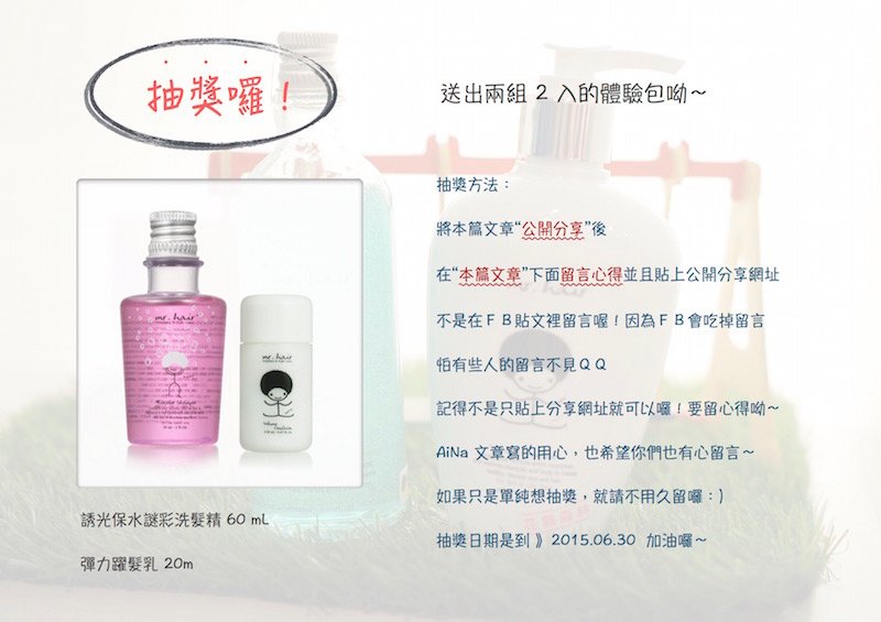 Hair ♡ DIY 調出屬於自己的美髮用品｜mr.hair 髮肌樂園