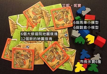 Board Game 桌遊 Carcassonne 卡卡頌 Abbey &amp; Mayors2.JPG