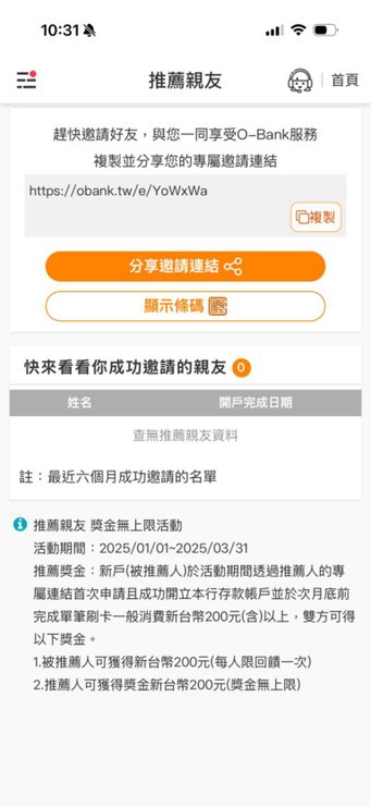 【王道銀行O-Bank】開戶全攻略！純網銀優勢、手續費優惠一