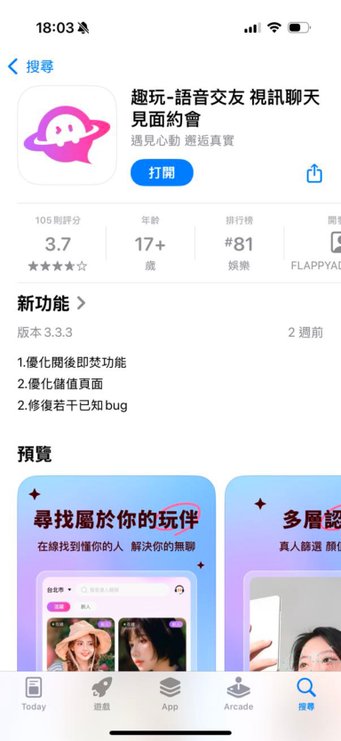 【趣玩】連接你與心儀對象的即時互動平台｜推薦碼：98xr