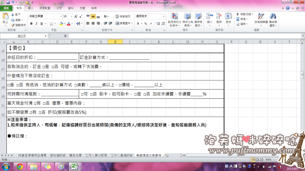 餐廳溝通注意事項3