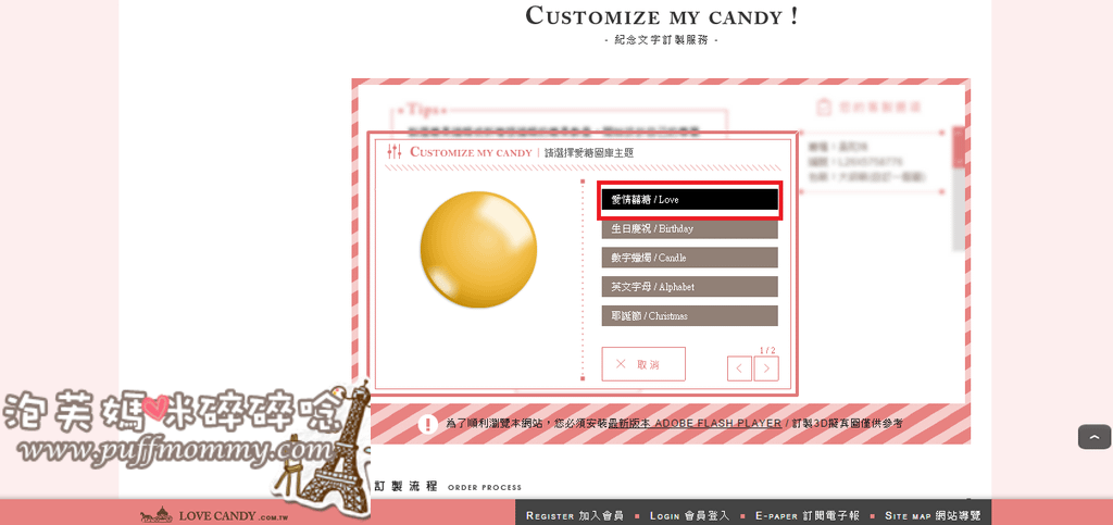 [小物] LOVE CANDY 愛糖客製化糖果