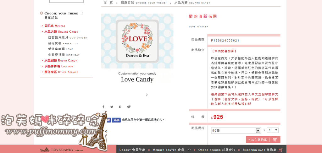 [小物] LOVE CANDY 愛糖客製化糖果