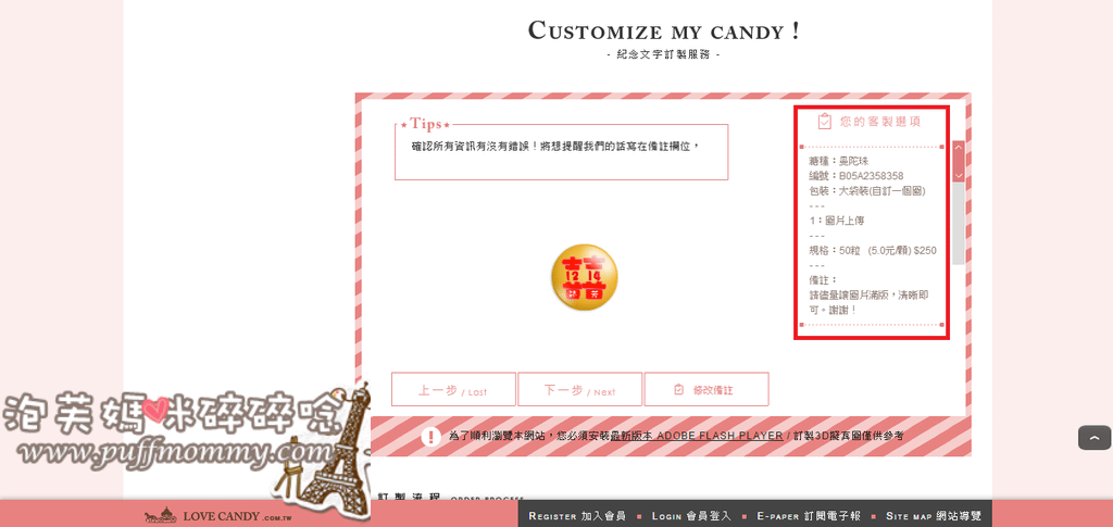 LOVE CANDY 愛糖客製化糖果