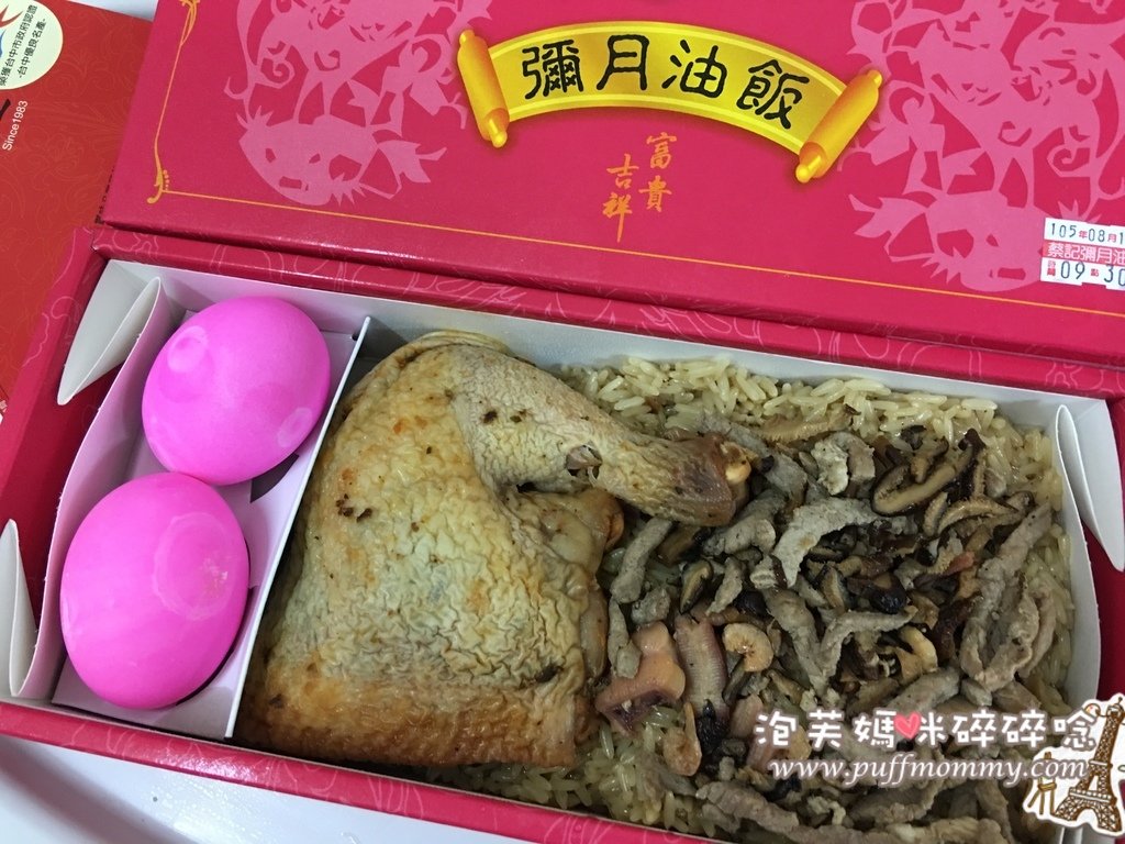 彌月油飯