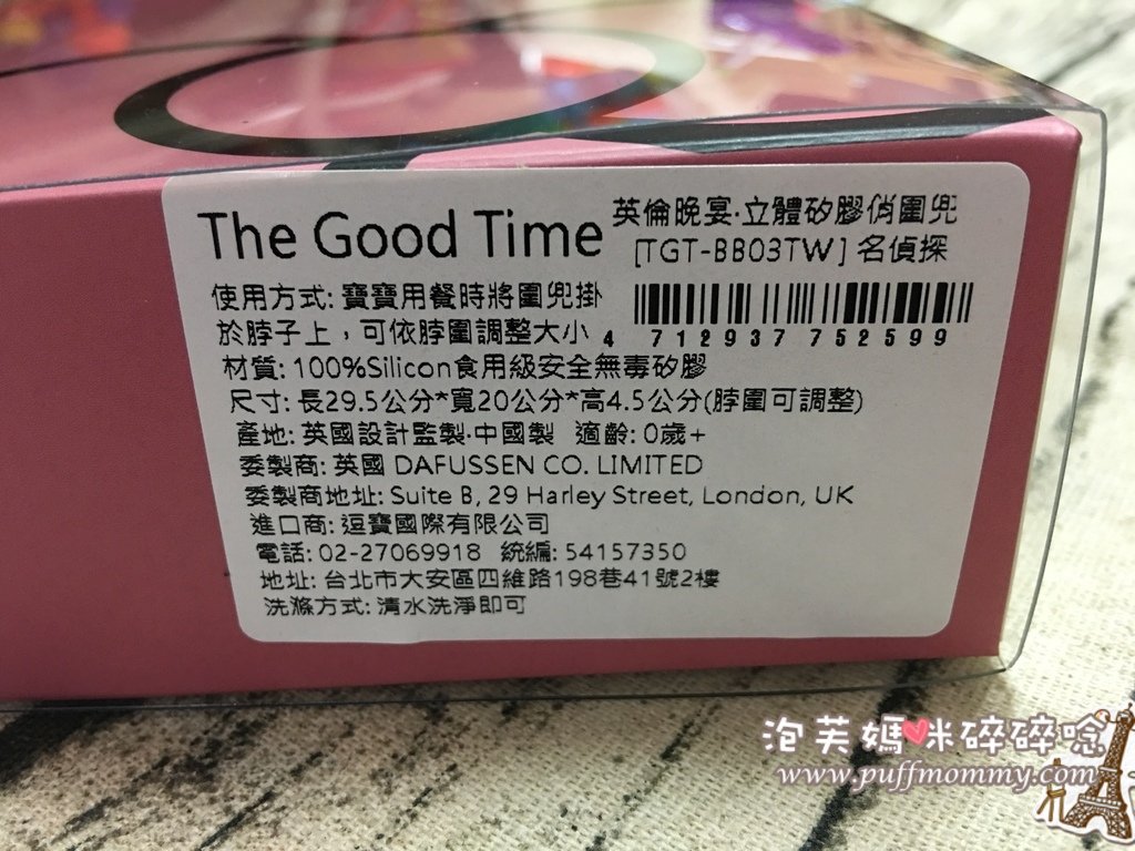 The Good Time 英國防水矽膠圍兜