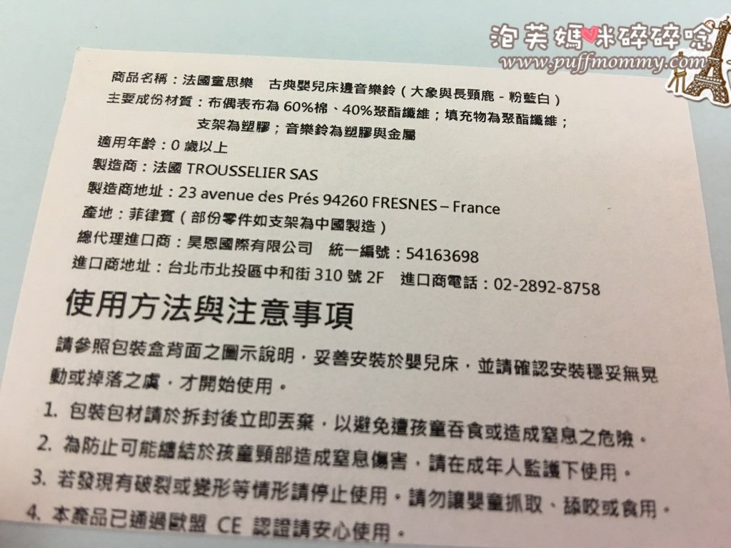 法國童思樂Trousselier床邊音樂鈴