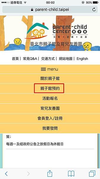 台北市親子館預約