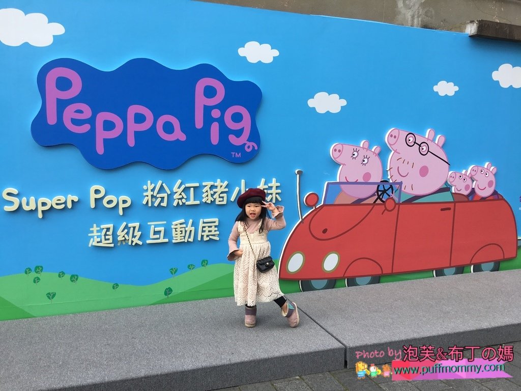 2018/01/17 Peppa Pig 粉紅豬小妹 超級互動展