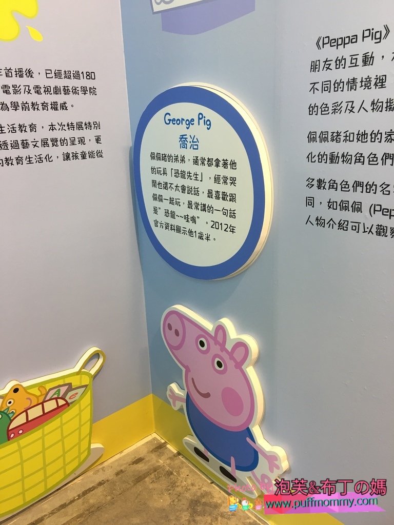 2018/01/17 Peppa Pig 粉紅豬小妹 超級互動展