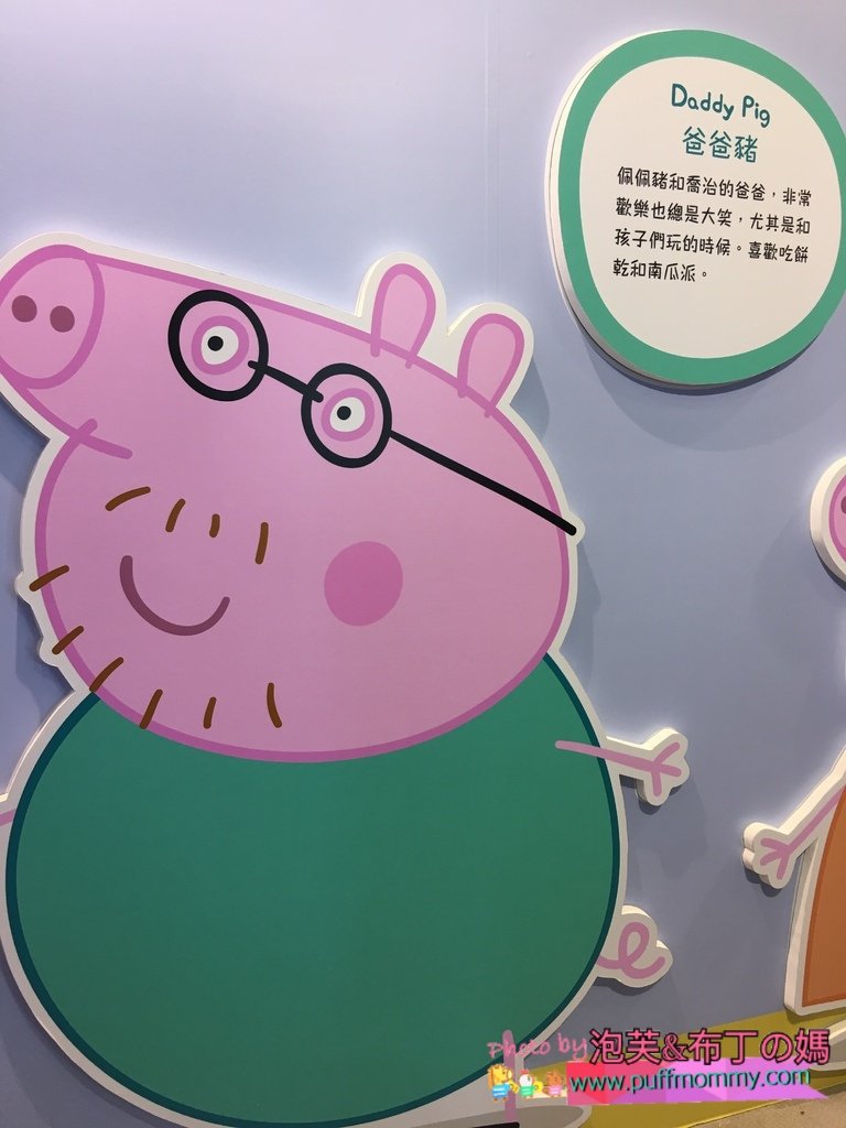 2018/01/17 Peppa Pig 粉紅豬小妹 超級互動展