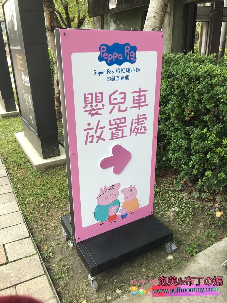 2018/01/17 Peppa Pig 粉紅豬小妹 超級互動展