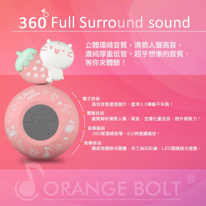 ORANGE BOLT 麻吉貓防水藍芽喇叭