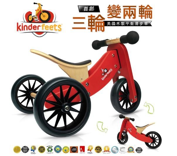 Kinderfeets木製平衡滑步車