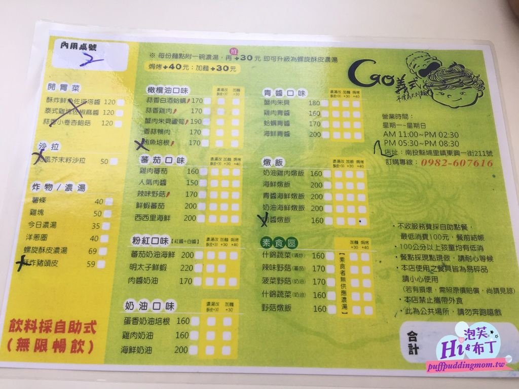 [南投埔里] Go義式平價義大利麵