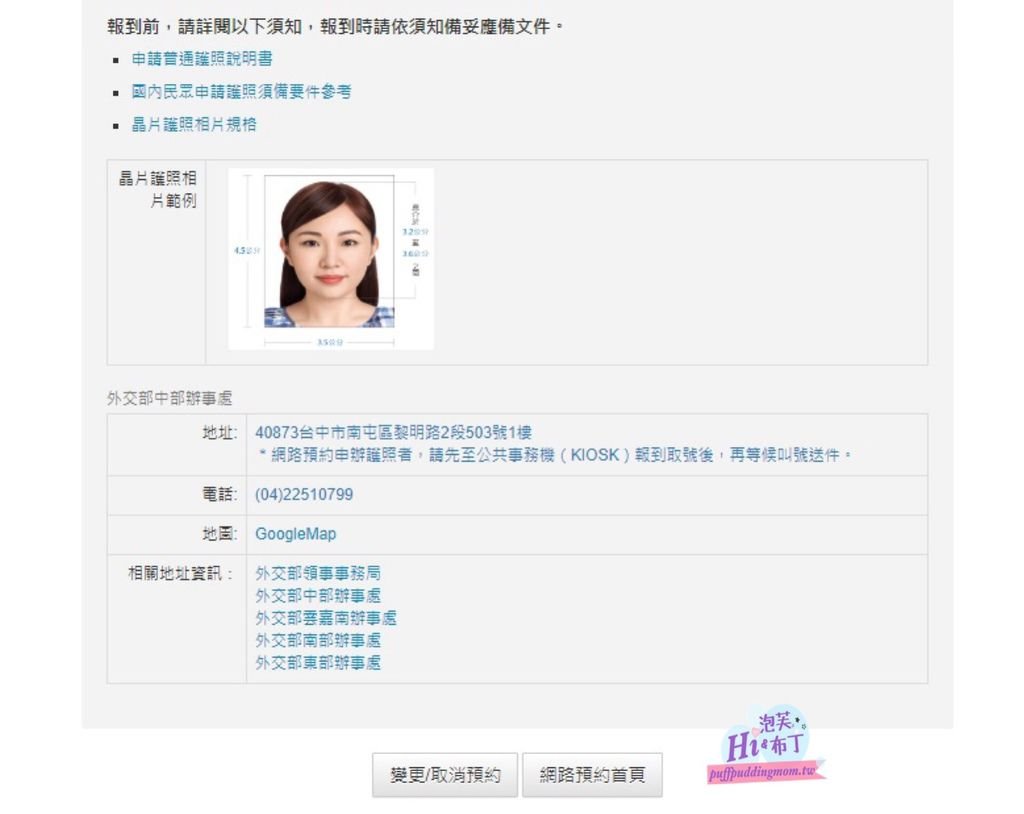 外交部網路預約申辦護照