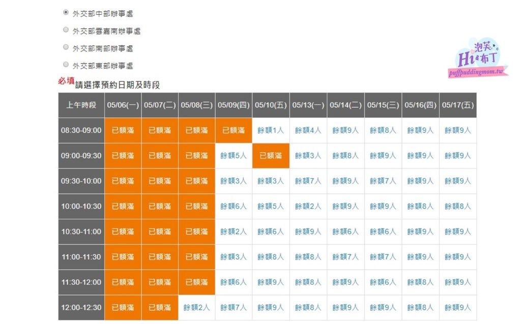 外交部網路預約申辦護照