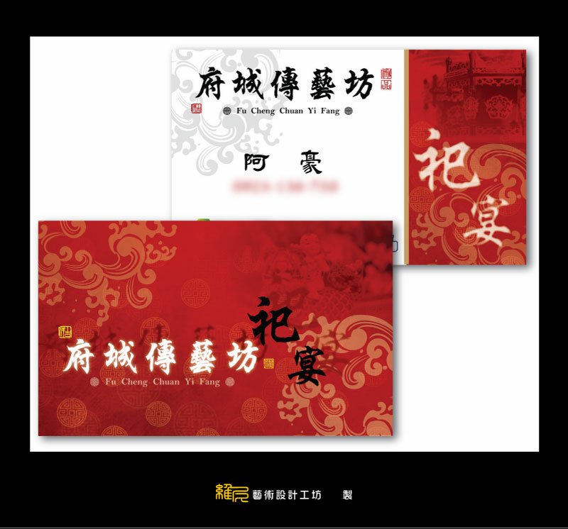 名片設計-府城傳藝坊