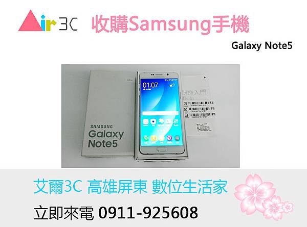 艾爾3C收購note5.jpg